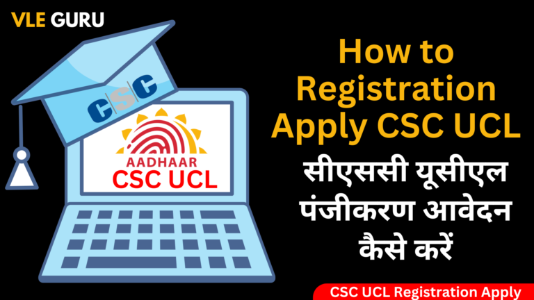 UCL Registration