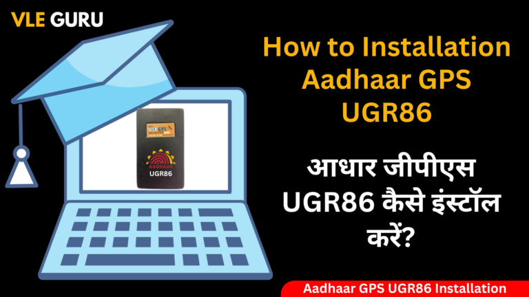 Aadhaar GPS UGR86 Installation