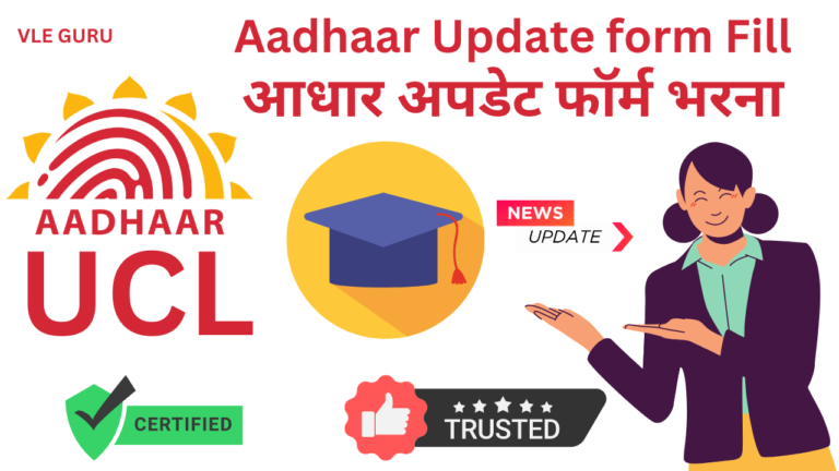 UCL Aadhaar Update form fill