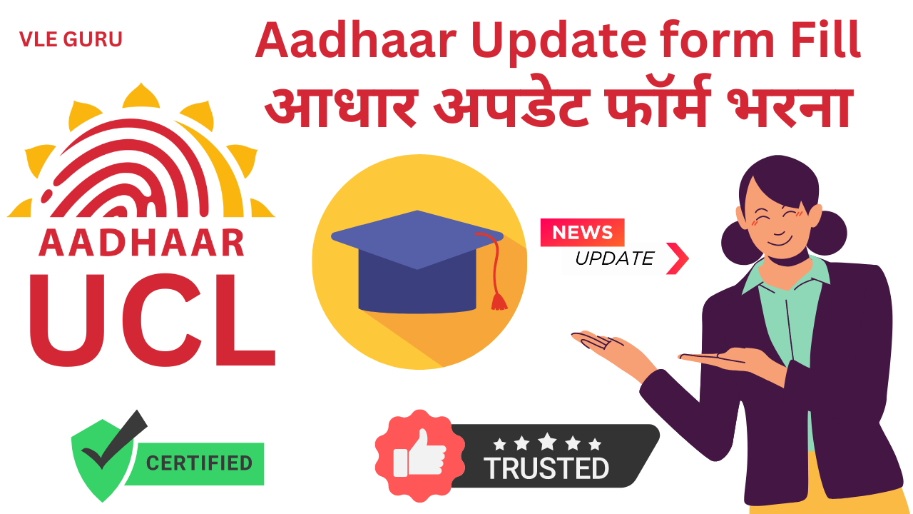 ucl-aadhaar-update-form-fill-vle-guru