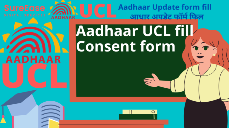 UCL Consent Form Process