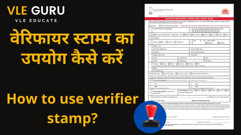 Use Verifier Stamp