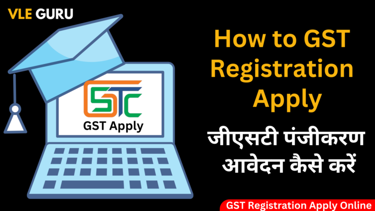 How to GST Registration Apply