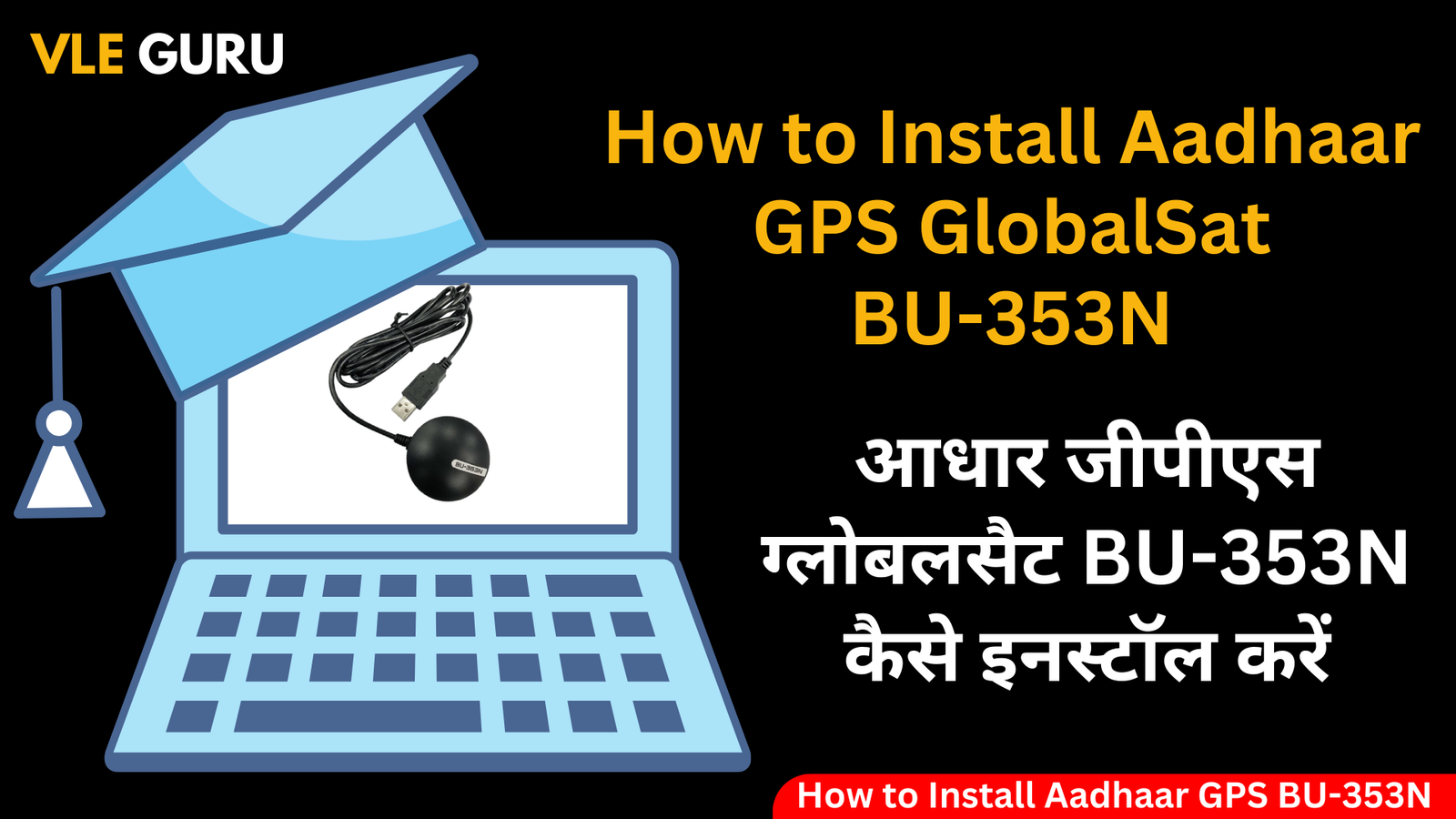 How to Install Aadhaar GPS BU-353N