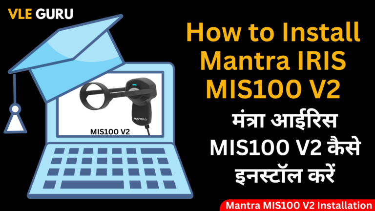 How to Install Mantra IRIS MIS100 V2