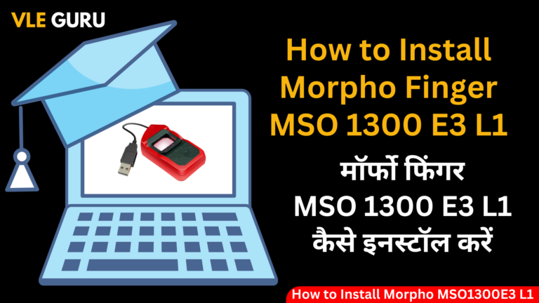 How to Install Morpho MSO1300 E3 L1