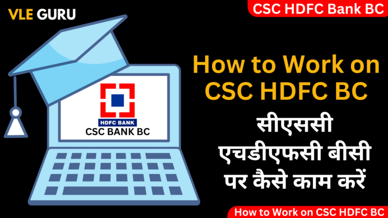 How to Work on CSC HDFC BC