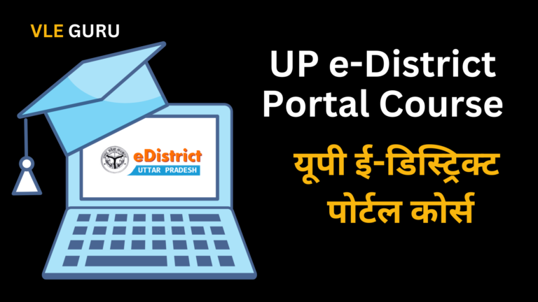 UP e-District Portal Course