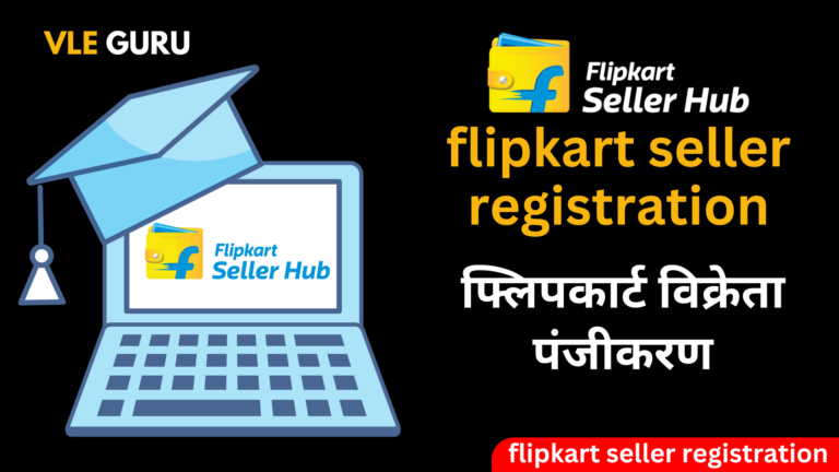 Flipkart Seller Registration