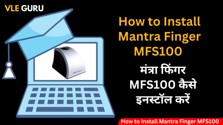 How to Install Mantra Finger MFS100